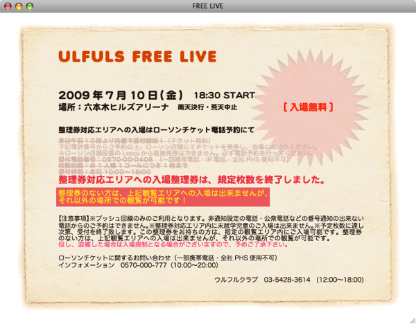 ウルフルズ　Free Liveの告知